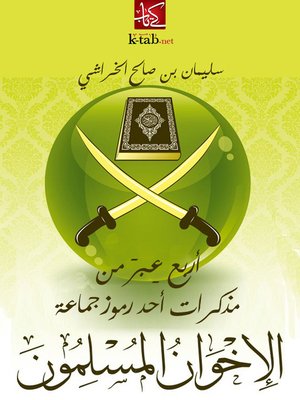 cover image of 4أربع عِبرَ.. من : مذكرات أحد رموز جماعة «الإخوان المسلمين»